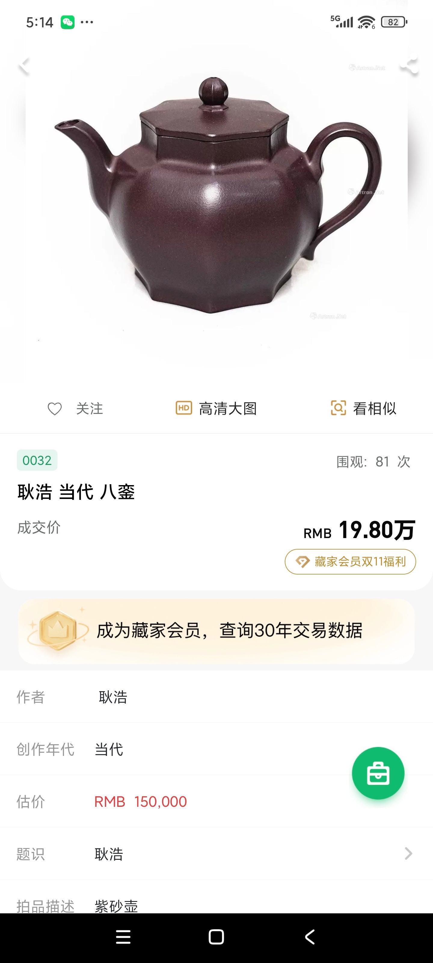 紫砂80后方器巨匠·耿浩巅峰之作·大拍19.8万同款《八銮壶》原矿极品90年代老紫泥·200cc