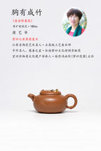 紫砂非遗花器泰斗·蒋蓉唯一嫡传｜蒋艺华亲制巅峰臻品【胸有成竹壶】原矿极品老段泥·180cc（真金限量款） - ZishaTeapotChina