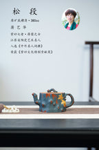 紫砂非遗花器泰斗·蒋蓉唯一嫡传｜蒋艺华亲制巅峰臻品【松段壶】原矿极品底槽清·380cc