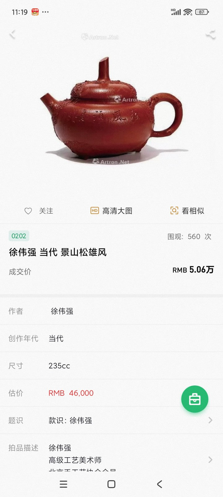 紫砂界的唯一·徐伟强原创景云松·拍卖5万同系列《汉瓦壶》原矿极品朱泥·180cc