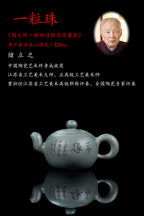 国大师 顾绍培➕省大师 储立之合作限量款✨中国陶瓷艺术终身成就奖重器【一粒珠壶】原矿极品本山绿泥·320cc