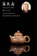 储立之大师｜中国陶瓷艺术终身成就奖获得者｜典藏重器【容天壶】原矿优质古玉金砂·400cc