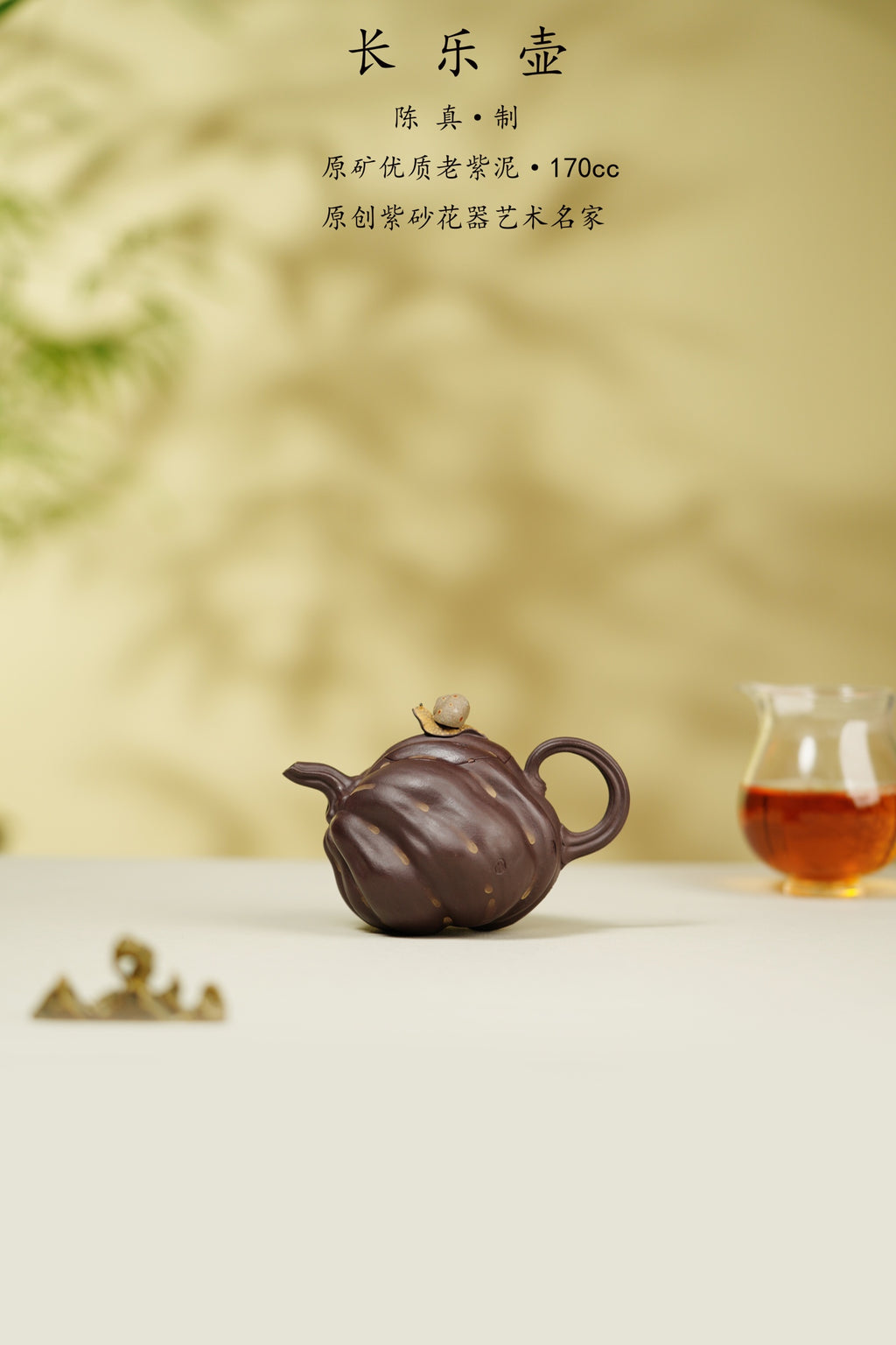 陈真藏品·真工妙造 紫砂界原创仿生花器佼佼者·巅峰之作《长乐壶》原矿极品老紫泥·170cc