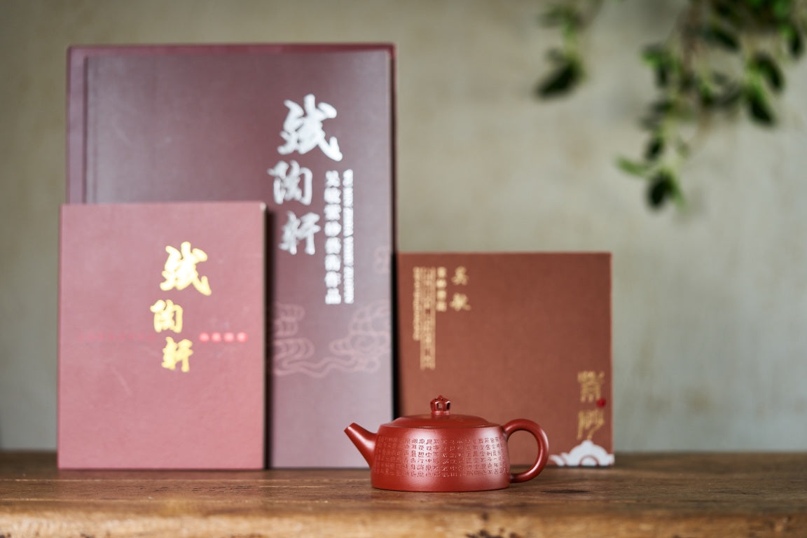 井栏心经 【泥料】原矿优质大红袍 【容量】130cc 【作者】吴敏（实力派工艺美术师）