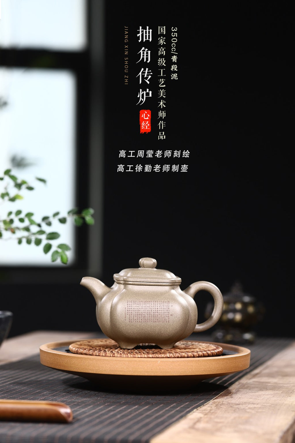 双高工合作高难度筋纹器【抽角传炉】造型敦厚稳重 壶身微雕篆刻《心经》独具一格