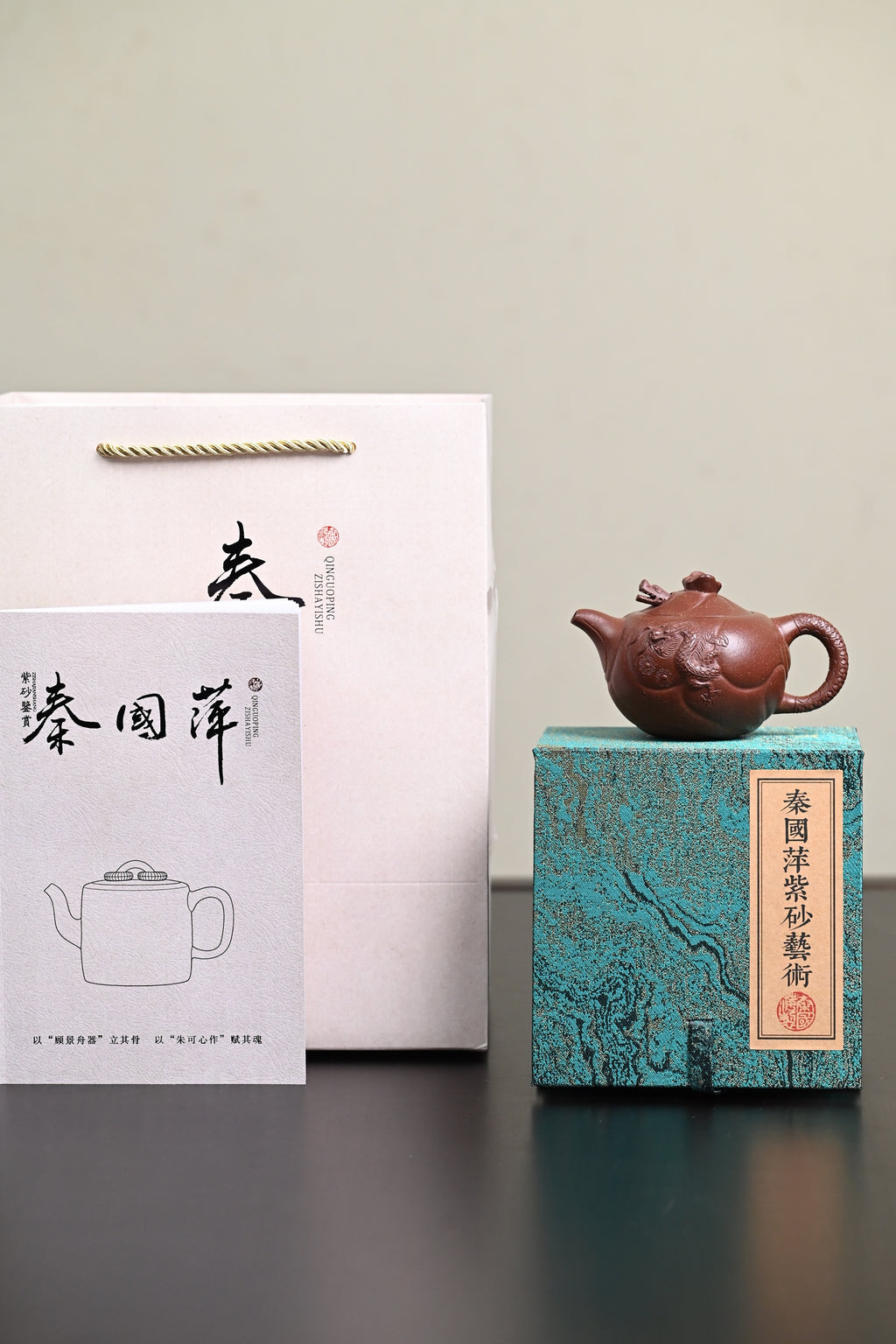 高工· 『鱼化龙』 紫玉金砂·容量200cc·9孔出水·秦国萍（国家级高级工艺美术师）