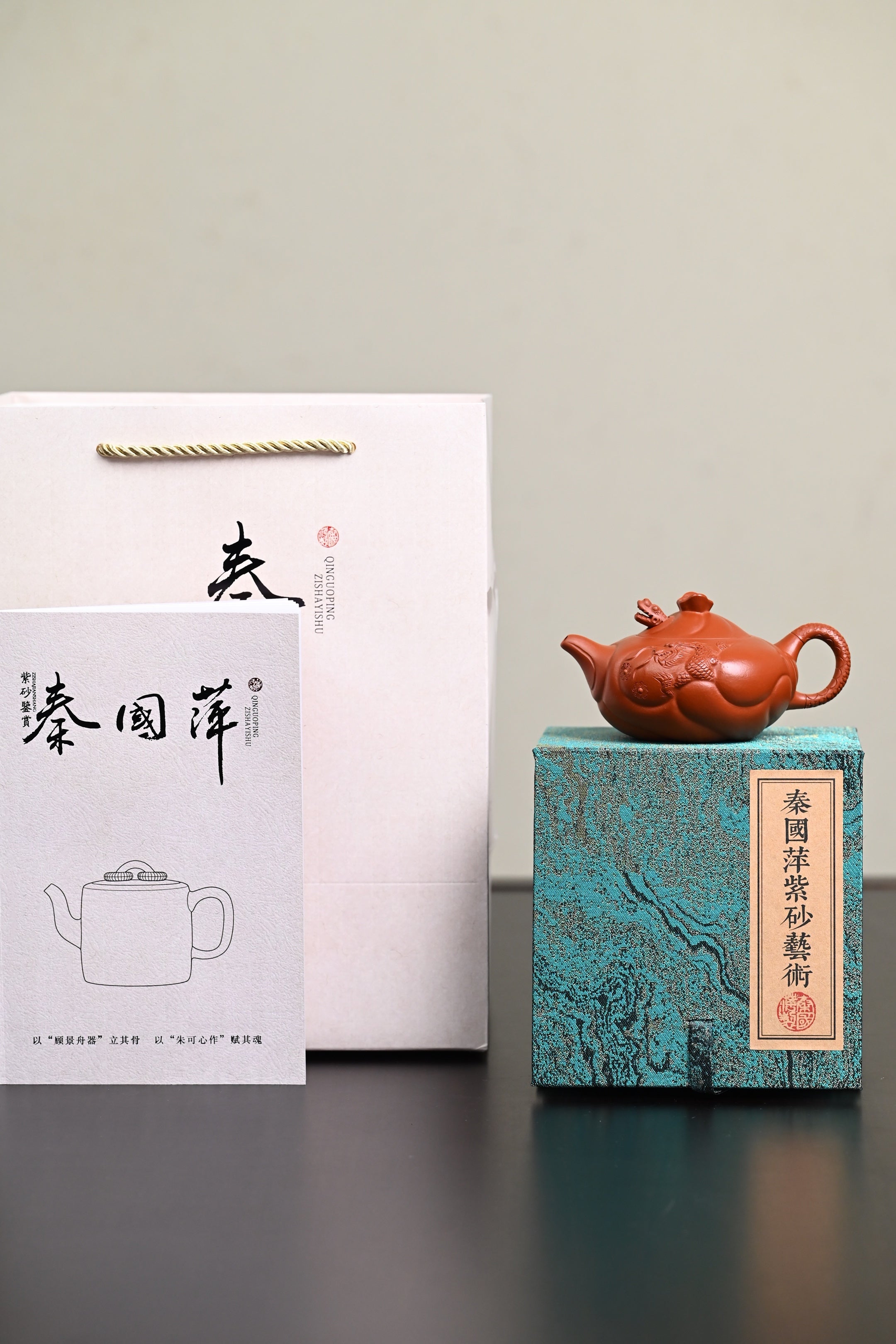 高工· 『鱼化龙』 极品皱皮朱泥·容量200cc·14孔出水·秦国萍（国家级高级工艺美术师）