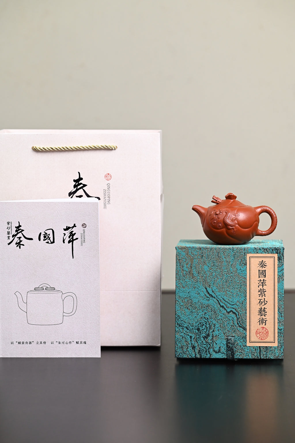 高工· 小『鱼化龙』 极品皱皮朱泥·容量150cc·14孔出水·秦国萍（国家级高级工艺美术师）