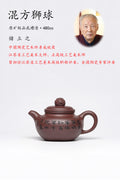 储立之大师｜中国陶瓷艺术终身成就奖获得者｜典藏重器【混方狮球壶】原矿优质·底槽清· 480CC