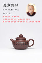 储立之大师｜中国陶瓷艺术终身成就奖获得者｜典藏重器【混方狮球壶】原矿优质·底槽清· 480CC