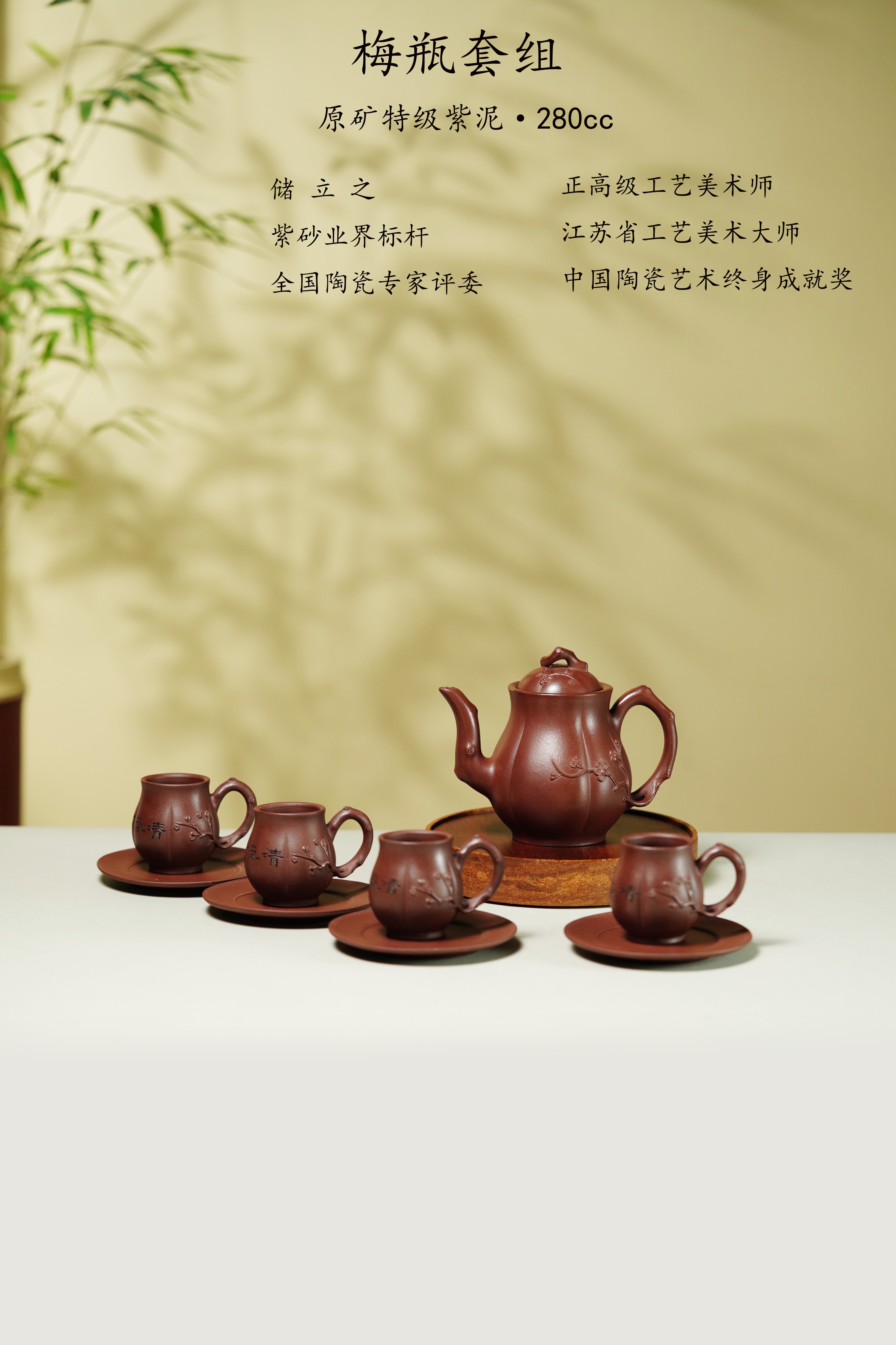 储立之大师｜中国陶瓷艺术终身成就奖获得者｜典藏重器【梅瓶套组】原矿优质·紫泥·280cc
