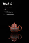 紫砂界彩刻山水标杆·李峰大师｜恭王府馆藏臻品《掇球壶》原矿优质底槽清·300cc