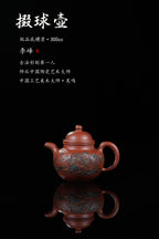 紫砂界彩刻山水标杆·李峰大师｜恭王府馆藏臻品《掇球壶》原矿优质底槽清·300cc