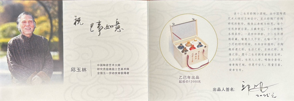 中国陶瓷艺术大师·邱玉林｜限量百套·《十二生肖兽首酒瓶》原矿彩陶非遗工艺 · 175cc珍藏酒器