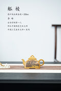 紫砂界彩刻山水标杆·李峰大师｜恭王府馆藏臻品《觚棱壶》原矿优质黄金段·220cc