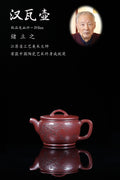 储立之大师｜中国陶瓷艺术终身成就奖获得者｜典藏重器【汉瓦壶】原矿优质龙血砂·310cc