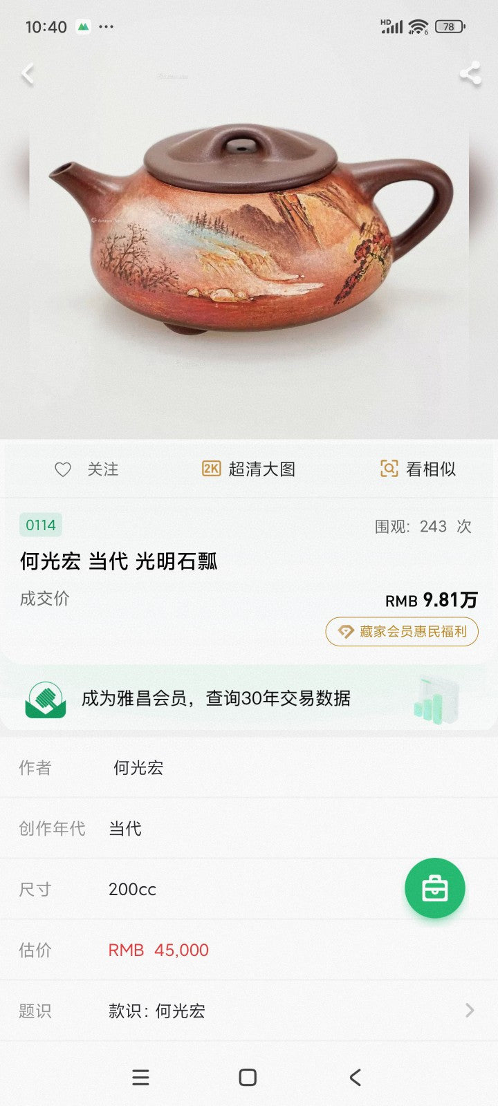 【双泰斗合璧·紫砂史巅峰】紫砂界天花板｜何光宏·邱玉林双宗师联袂创作《光明石瓢壶》