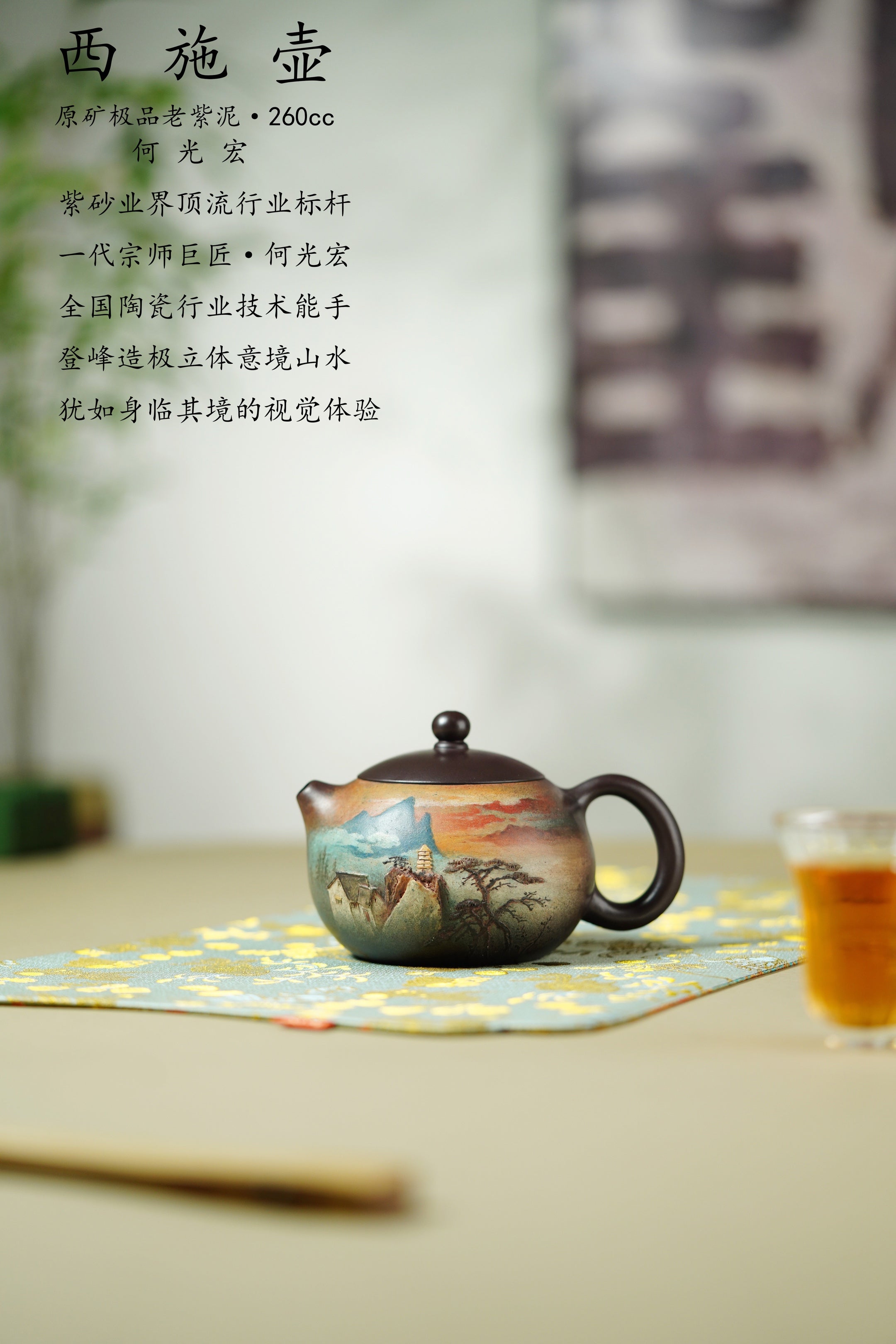 【双泰斗合璧·紫砂史巅峰】紫砂界天花板｜何光宏·邱玉林双宗师联袂创作《西施壶》原矿极品老紫泥·260cc