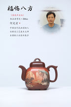 双宗师联袂·礼藏传世孤品重器 紫砂界立体意境山水第一人·何光宏×国大师邱玉林共同创作《福临八方壶》原矿极品老紫泥·350cc