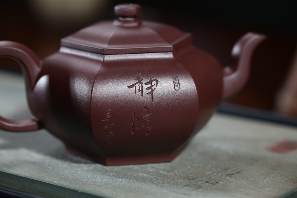 全手工制作【藏六方 】制壶：曹美好 (国家级工艺美术师) 泥料：原矿紫泥 容量：250cc
