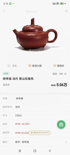紫砂界的唯一·徐伟强原创景云松·拍卖5万同系列《卧月石瓢壶》原矿极品朱泥·200cc