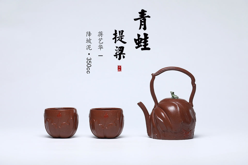 紫砂非遗花器泰斗·蒋蓉唯一嫡传｜蒋艺华亲制巅峰臻品【青蛙提梁套组】原矿极品降坡泥·350cc