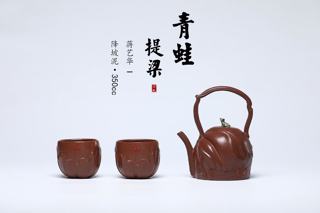 紫砂非遗花器泰斗·蒋蓉唯一嫡传｜蒋艺华亲制巅峰臻品【青蛙提梁套组】原矿极品降坡泥·350cc