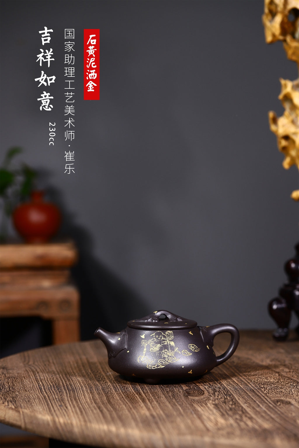 实力派助工石黄泥洒金新品【如意石瓢】至善至美