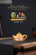 省大师潘春芳关门弟子许冠新老师制壶，国高工周莹老师刻绘精品【霸王瓢 · 动如脱兔】黄金段泥 150cc