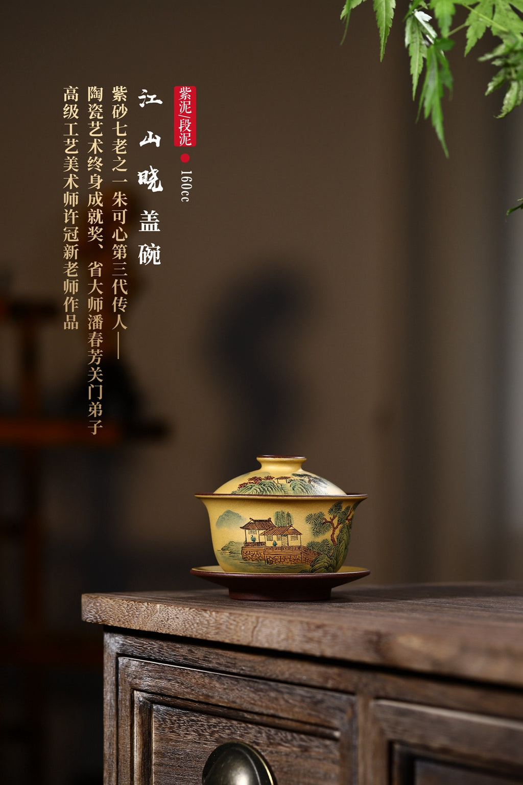 省大师潘春芳关门弟子许冠新老师盖碗新品【江山晓】160cc 双色泥料制成