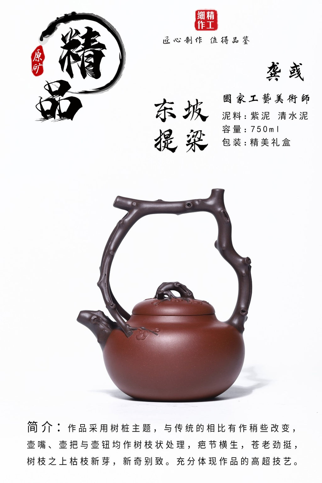独家新品【东坡提梁】紫泥清水泥精制 750cc