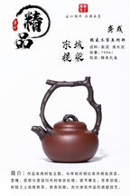 独家新品【东坡提梁】紫泥清水泥精制 750cc