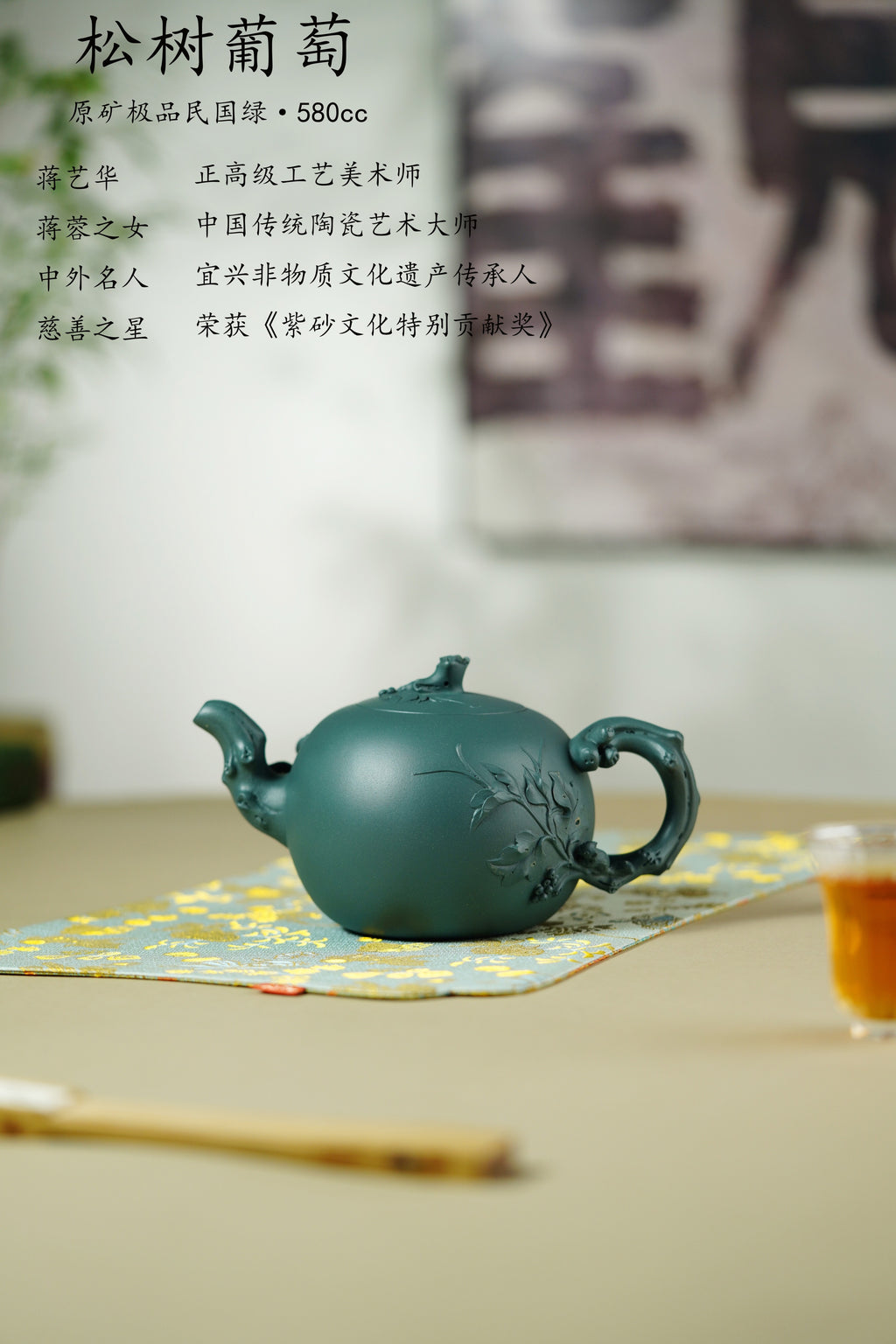 【蒋蓉之女 传世花器】紫砂非遗花器泰斗·蒋蓉唯一嫡传｜蒋艺华亲制巅峰臻品【松鼠葡萄壶】优质民国绿·580cc