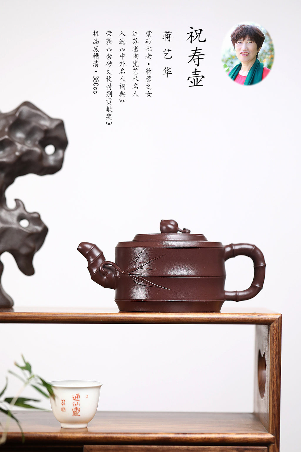【蒋蓉之女 传世花器】紫砂非遗花器泰斗·蒋蓉唯一嫡传｜蒋艺华亲制巅峰臻品【祝寿壶】原矿极品底槽清·380cc