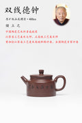 储立之大师｜中国陶瓷艺术终身成就奖获得者｜典藏重器【双线德钟壶】原矿优质底槽清·400cc