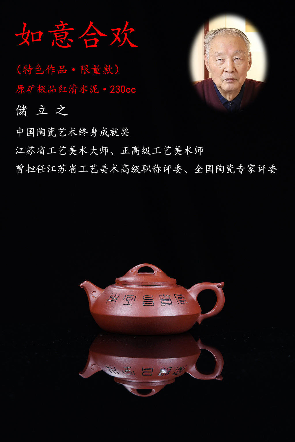 储立之大师｜中国陶瓷艺术终身成就奖获得者｜典藏重器【如意合欢壶】原矿优质红清水泥·230cc