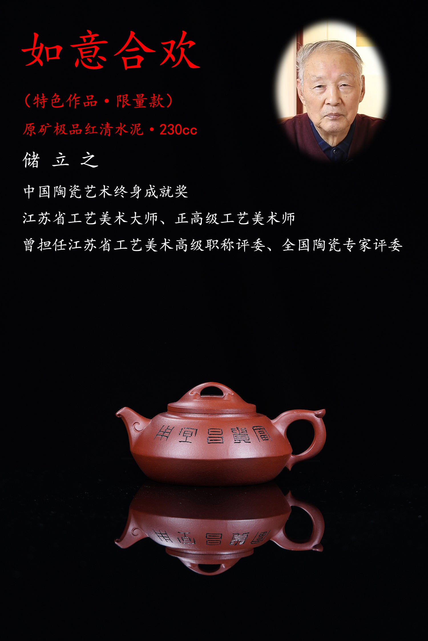 储立之大师｜中国陶瓷艺术终身成就奖获得者｜典藏重器【如意合欢壶】原矿优质红清水泥·230cc