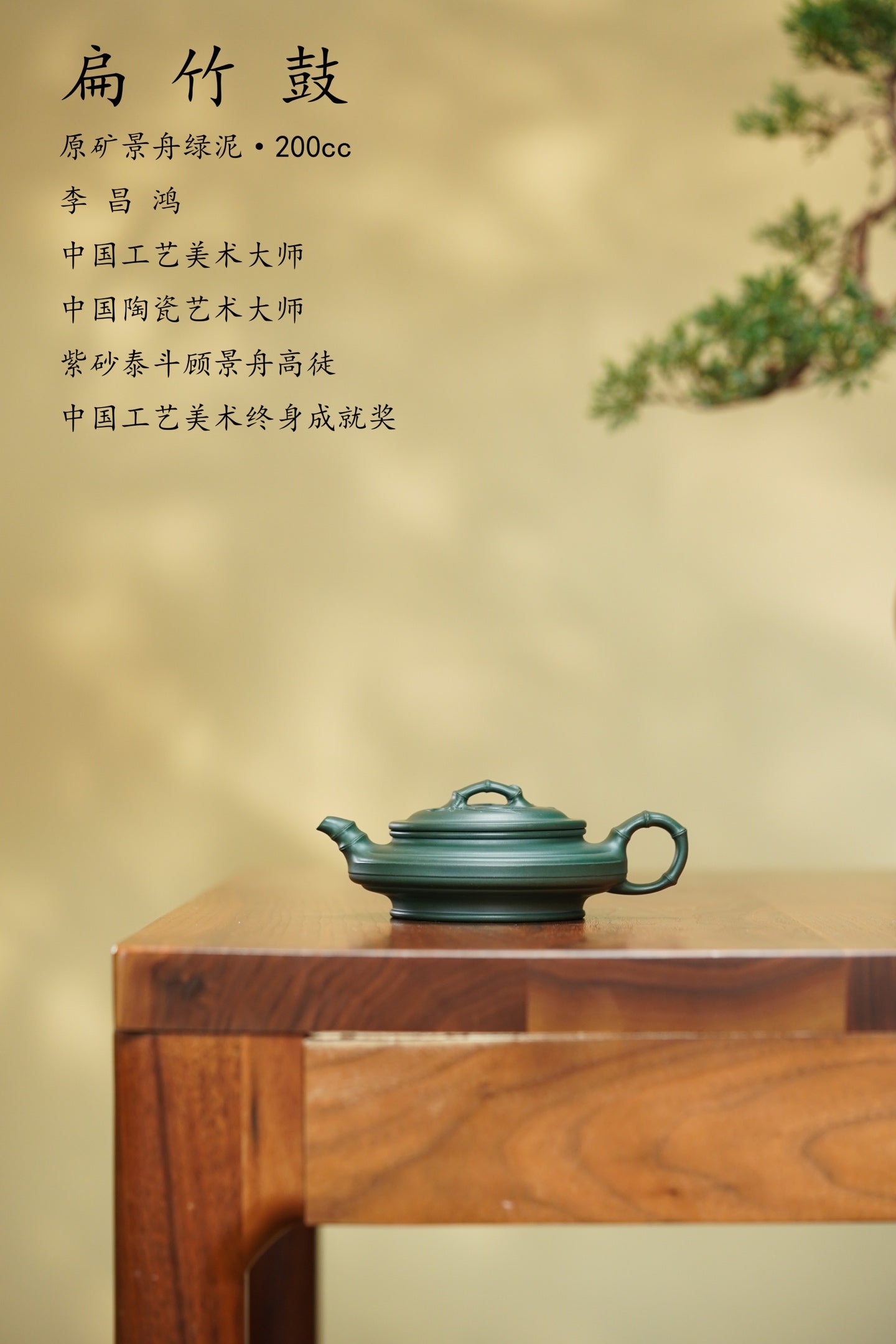 国大师李昌鸿·🧧紫砂泰斗顾景舟传承·双国大师之作【扁竹鼓壶】原矿优质景舟绿泥·200cc