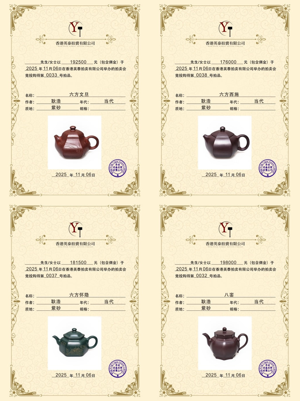【耿浩方器 礼藏双绝】 紫砂80后方器巨匠·耿浩巅峰之作《六方怀隐壶》原矿极品90纯紫老泥·190cc