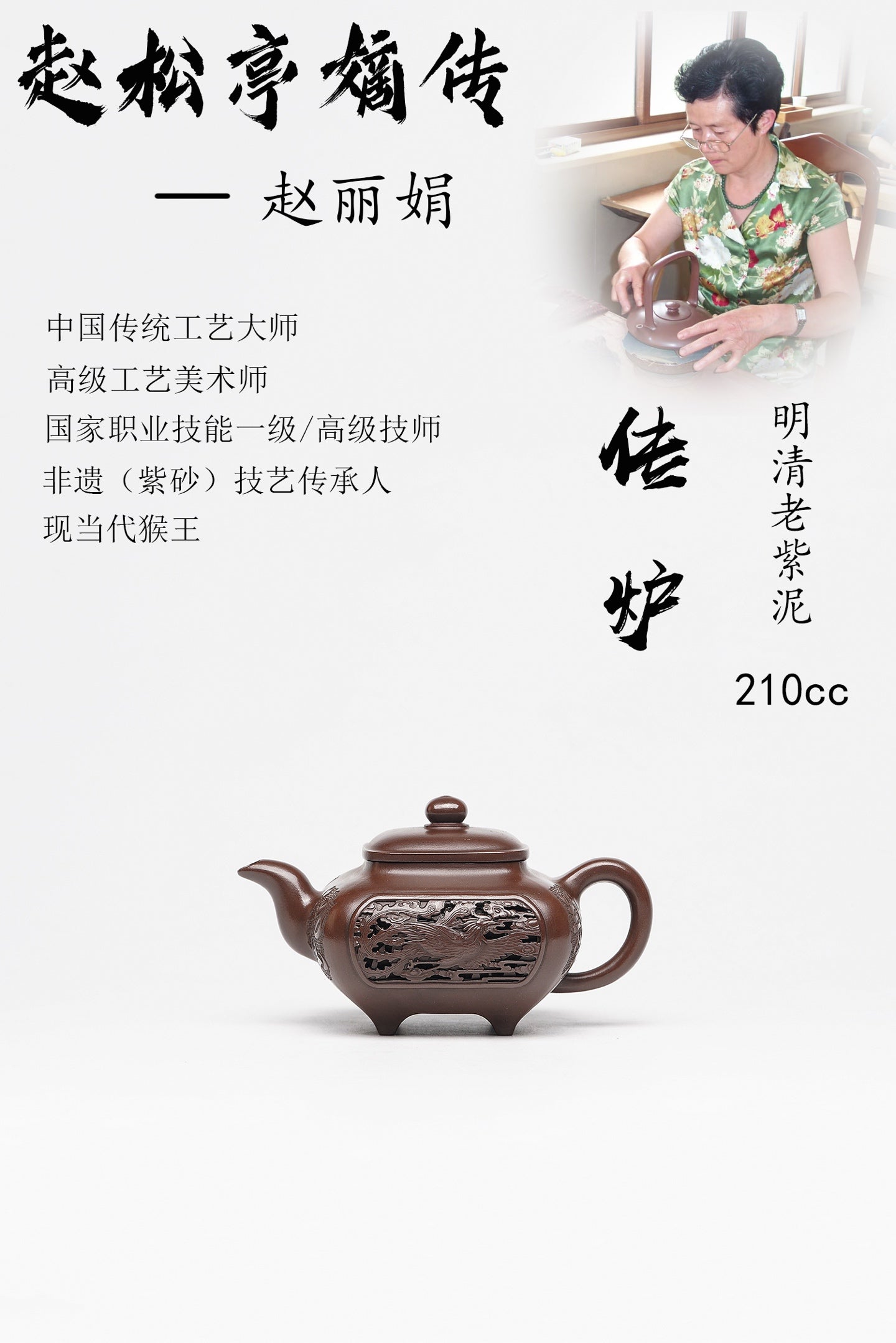 【传炉】 泥料：原矿明清老紫泥 容量：210cc 作者：赵丽娟 中国传统工艺大师 高级工艺美术师
