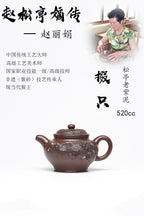 【掇只】 泥料：原矿松亭老紫泥 容量：520cc 作者：赵丽娟 中国传统工艺大师 高级工艺美术师
