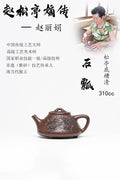 【石瓢】 泥料：原矿松亭底槽清 容量：310cc 作者：赵丽娟 中国传统工艺大师 高级工艺美术师