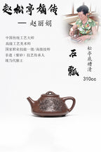 【石瓢】 泥料：原矿松亭底槽清 容量：310cc 作者：赵丽娟 中国传统工艺大师 高级工艺美术师