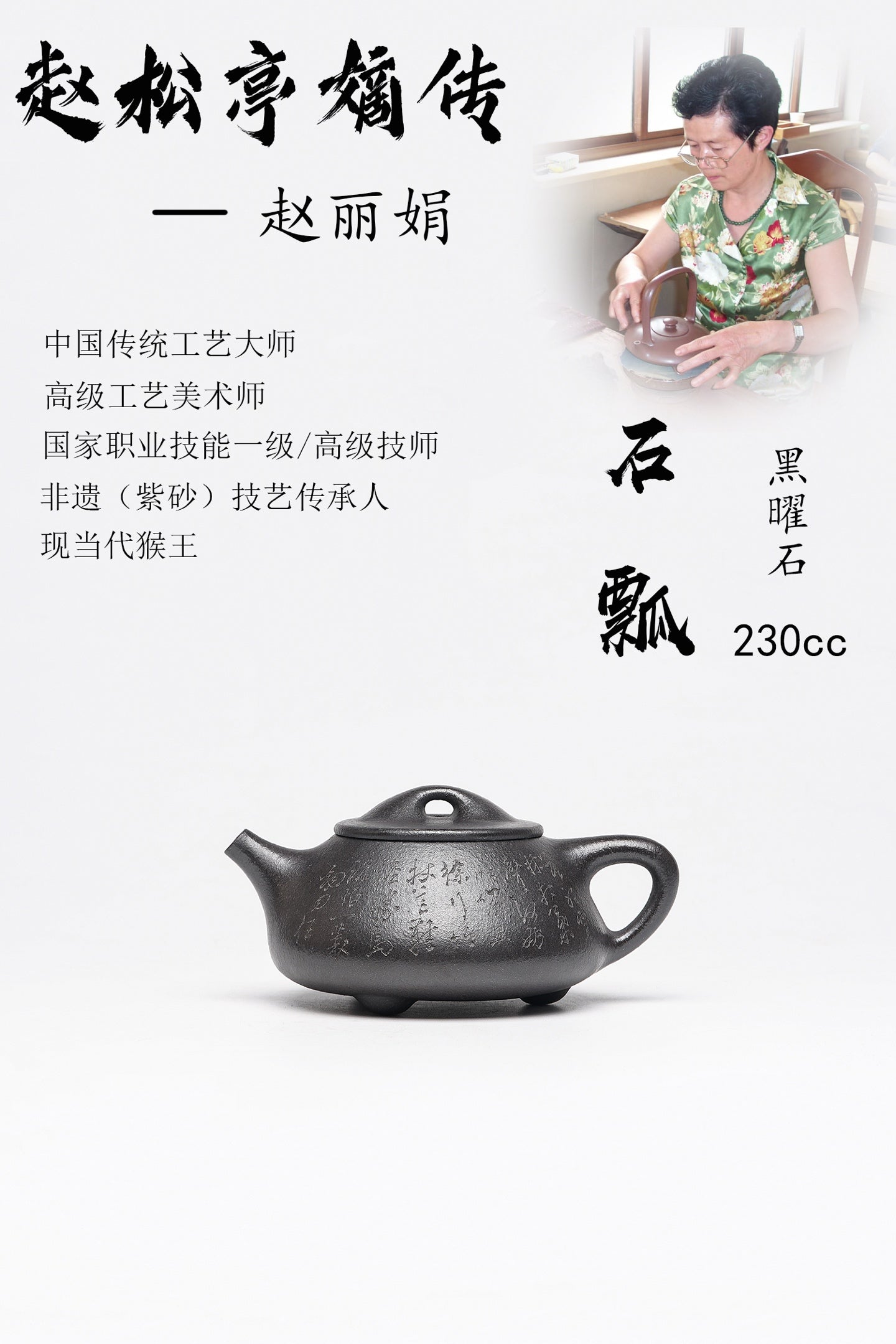 【石瓢】 泥料：原矿黑曜石 容量：230cc 作者：赵丽娟 中国传统工艺大师 高级工艺美术师