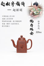 【福寿双全】 泥料：原矿松亭红泥 容量：220cc 作者：赵丽娟 中国传统工艺大师 高级工艺美术师