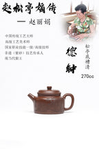 【德钟】 泥料：原矿松亭底槽清 容量：270cc 作者：赵丽娟 中国传统工艺大师 高级工艺美术师