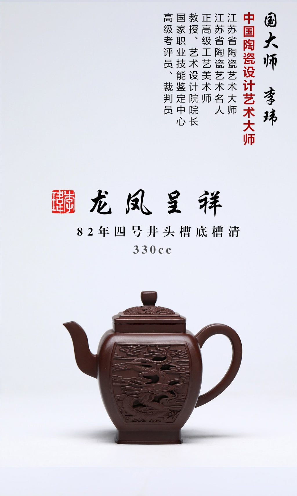 《龙凤呈祥》 李玮 正高级工艺美术师 原矿82年四号井头槽底槽清 330cc。