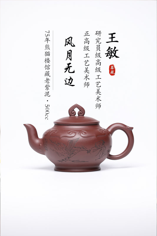 《风月无边》 王敏 正高级工艺美术师 装饰：李玮--江苏省陶瓷艺术大师，正高，75年熊猫楼馆藏老紫泥，500cc