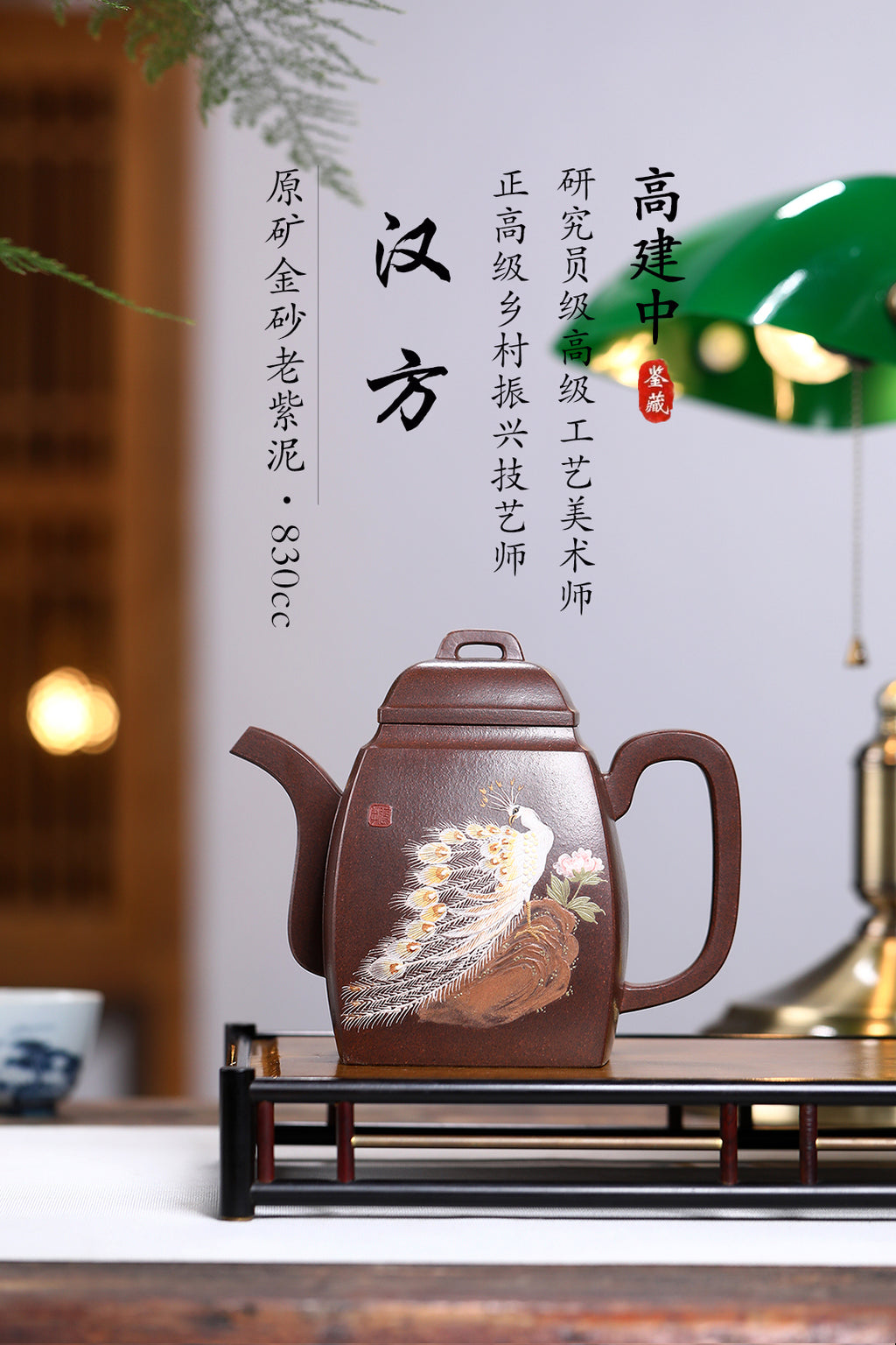 《汉方》 作者：高建中 研究员级高级工艺美术师 原矿金砂老紫泥，830cc，并列19孔出水