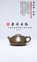 《景舟石瓢》 作者：李玮 正高级工艺美术师 古龙窑翡翠金砂大漆贝壳烧，260cc，菱形14孔出水